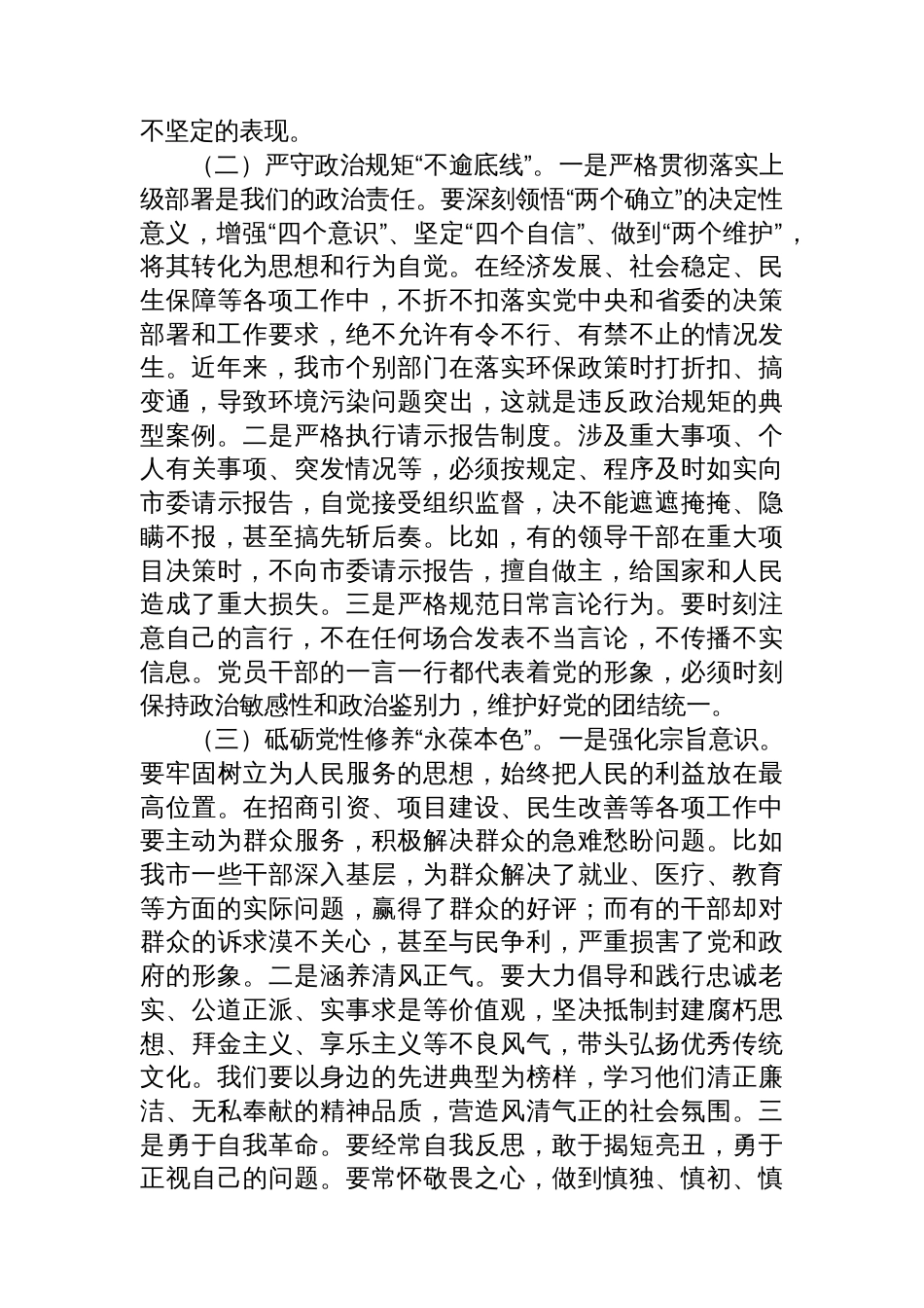 在2025年全市警示教育大会上的讲话稿_第2页