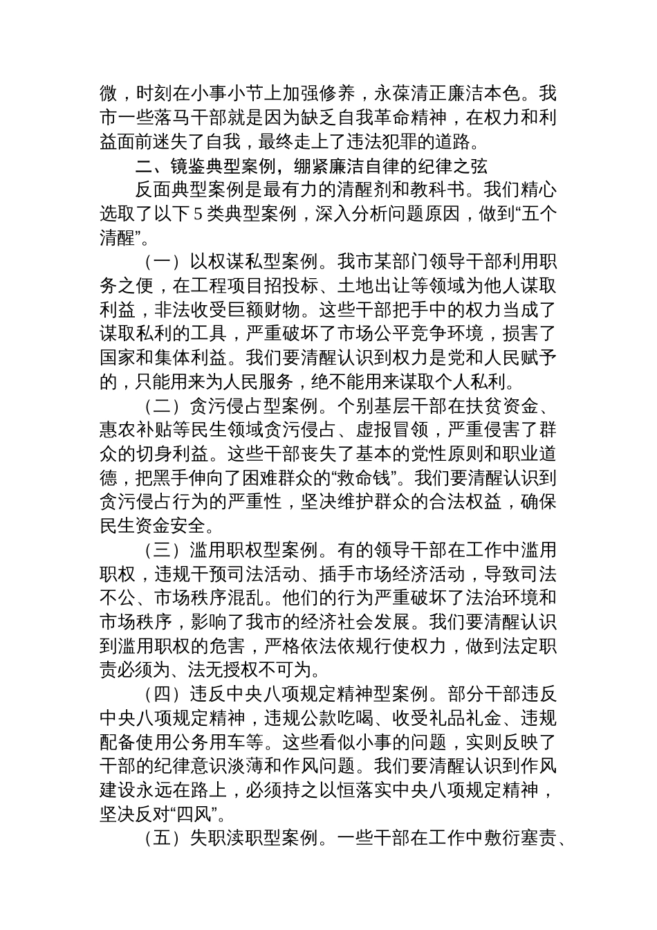 在2025年全市警示教育大会上的讲话稿_第3页