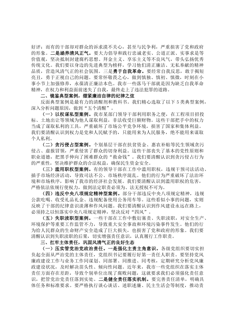 在2025年全市警示教育大会上的讲话_第2页