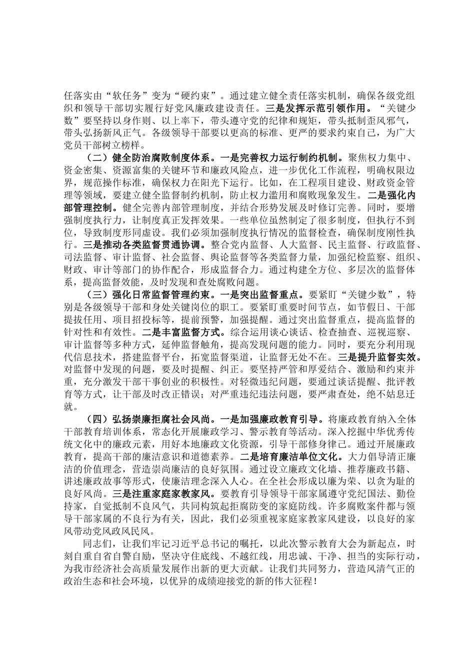 在2025年全市警示教育大会上的讲话_第3页