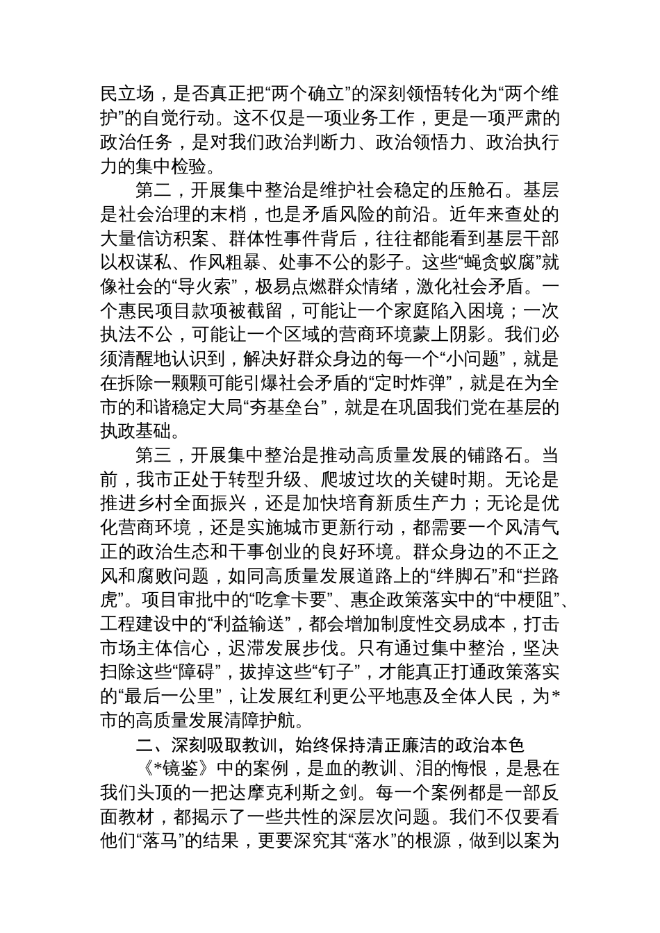 在2025年全市集中整治警示教育会议上的讲话_第2页