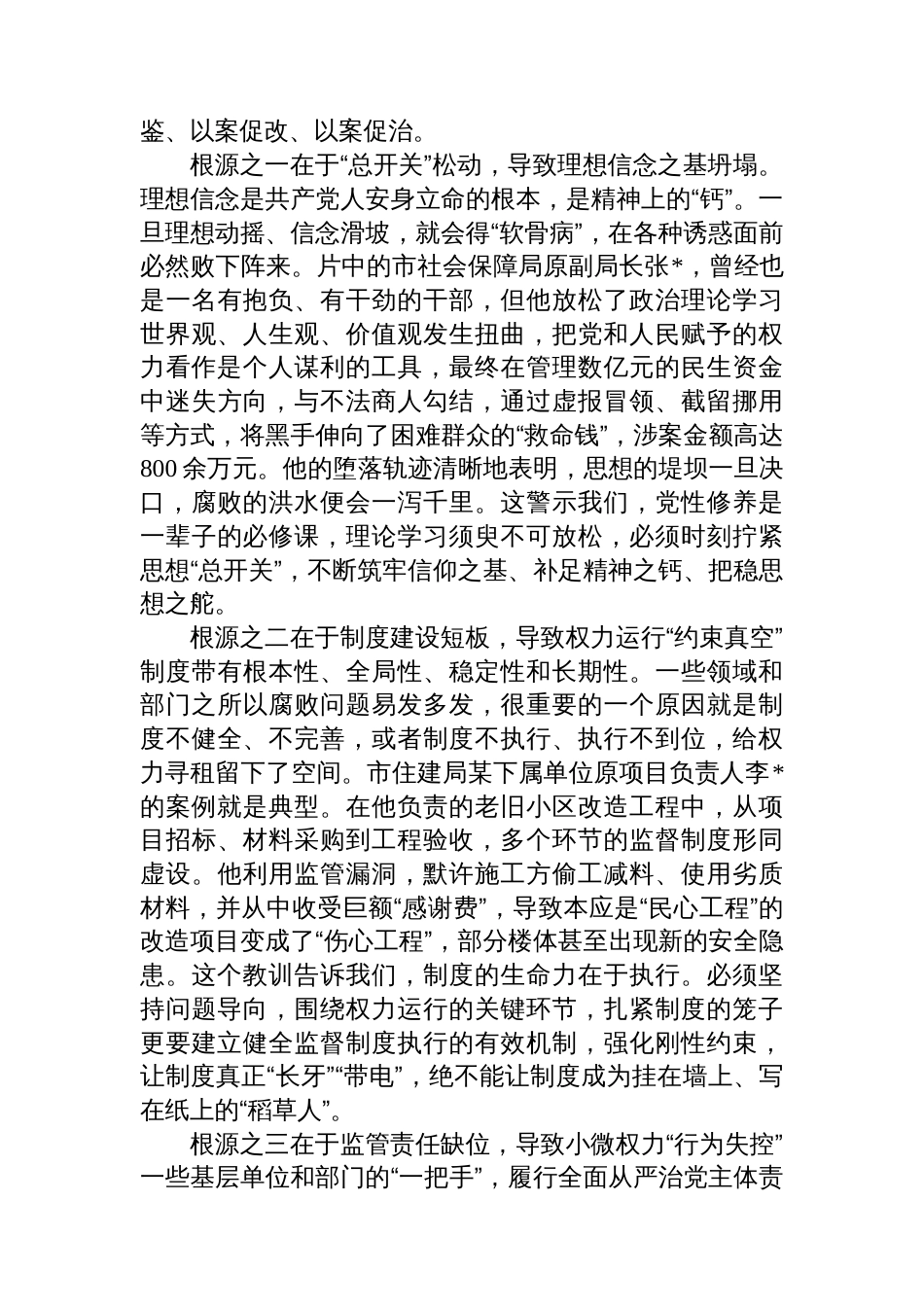 在2025年全市集中整治警示教育会议上的讲话_第3页