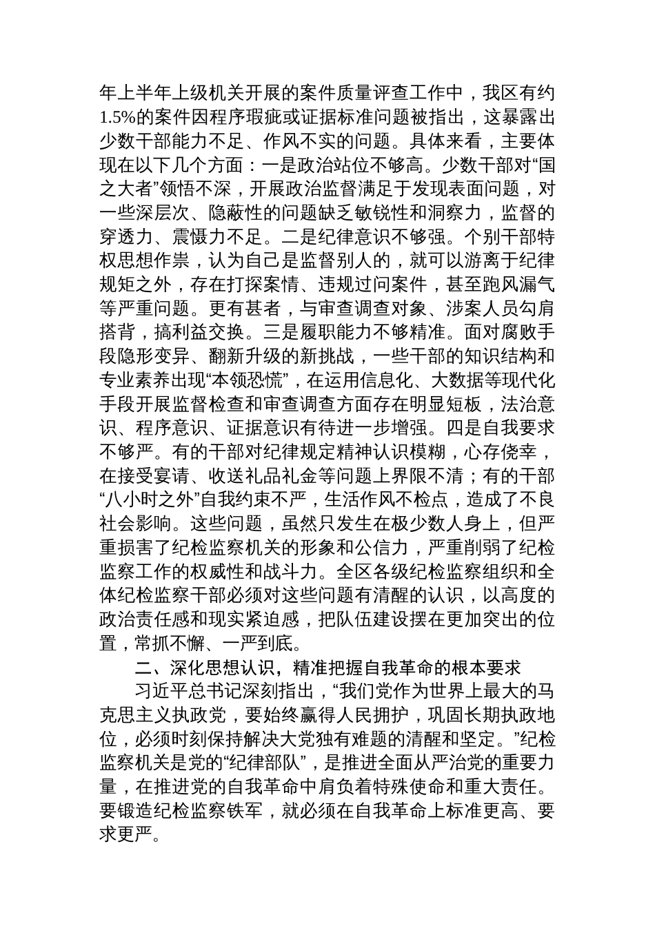 在2025年全区纪检监察系统警示教育大会上的讲话_第2页