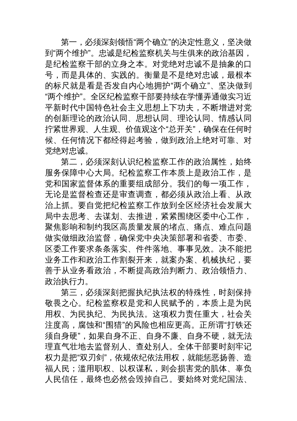 在2025年全区纪检监察系统警示教育大会上的讲话_第3页