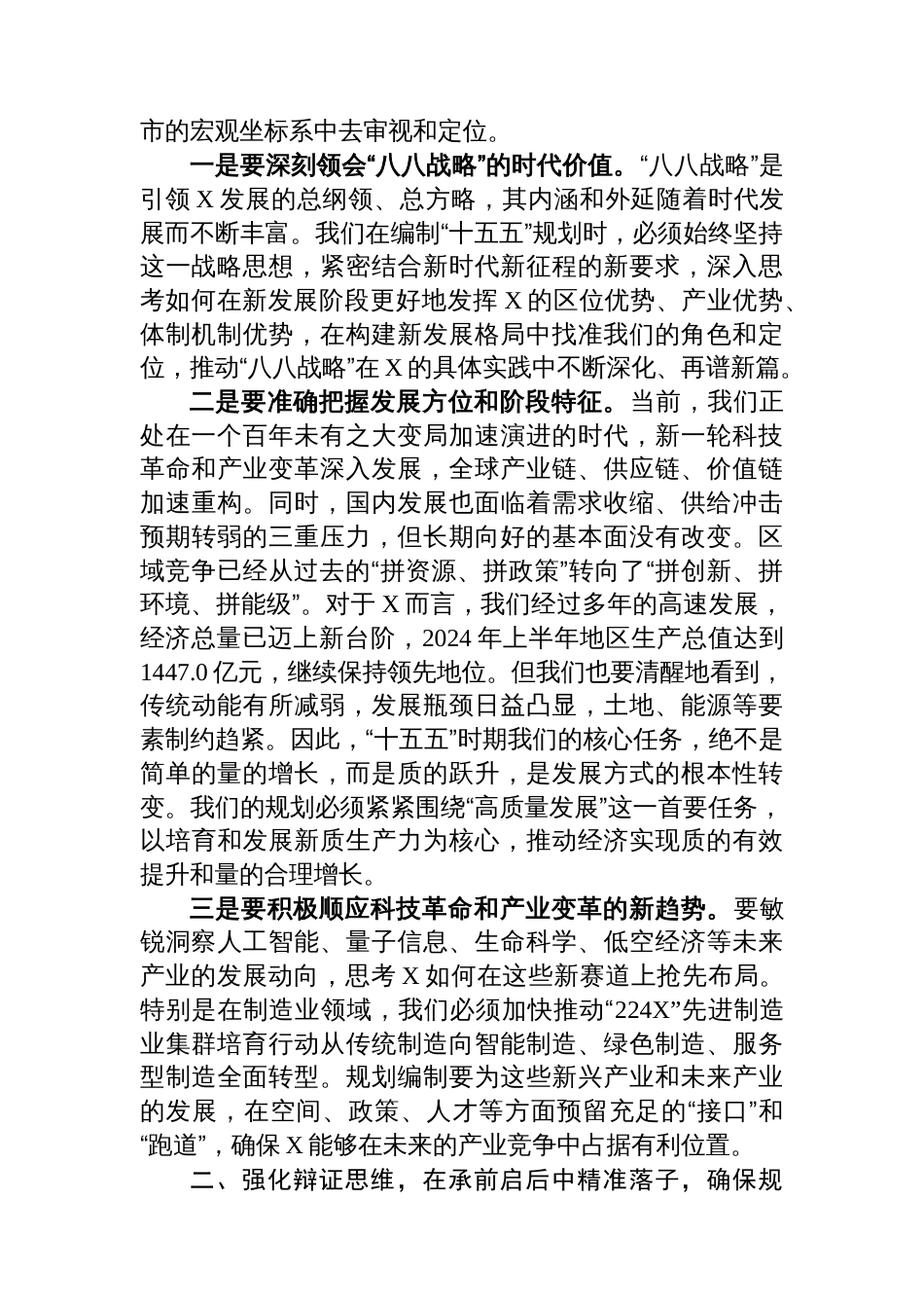 在2025年全区“十五五”规划编制工作推进会上的讲话_第2页