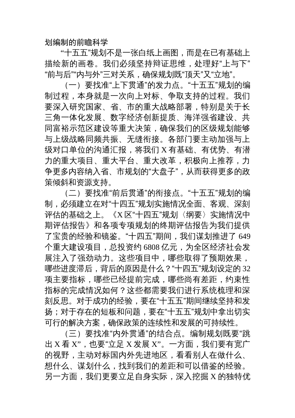 在2025年全区“十五五”规划编制工作推进会上的讲话_第3页