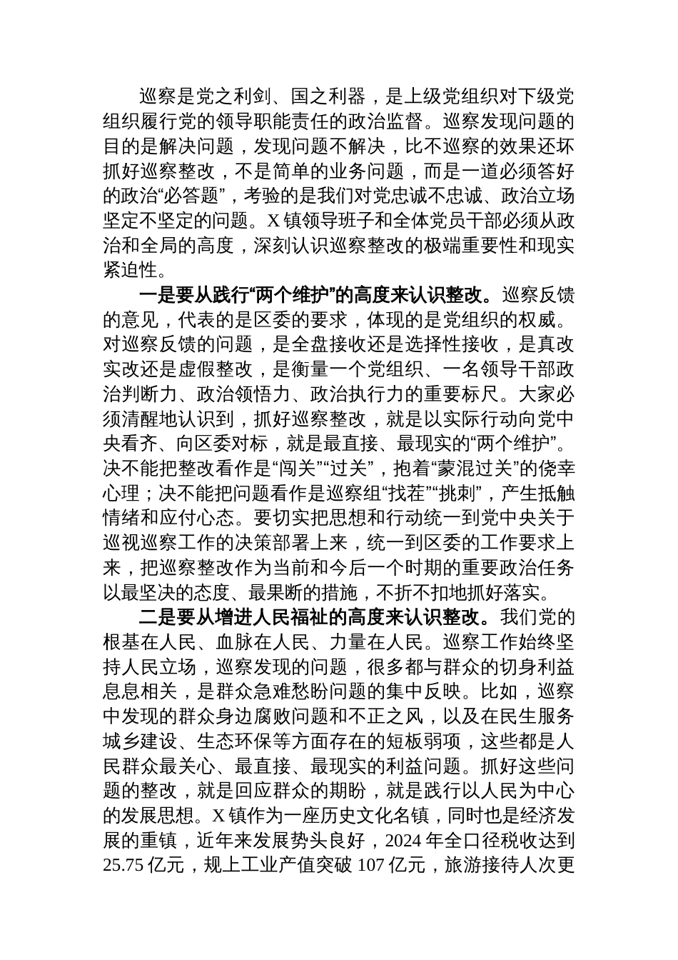 在2025年六届区委第七轮巡察镇整改专题民主生活会上的讲话_第2页
