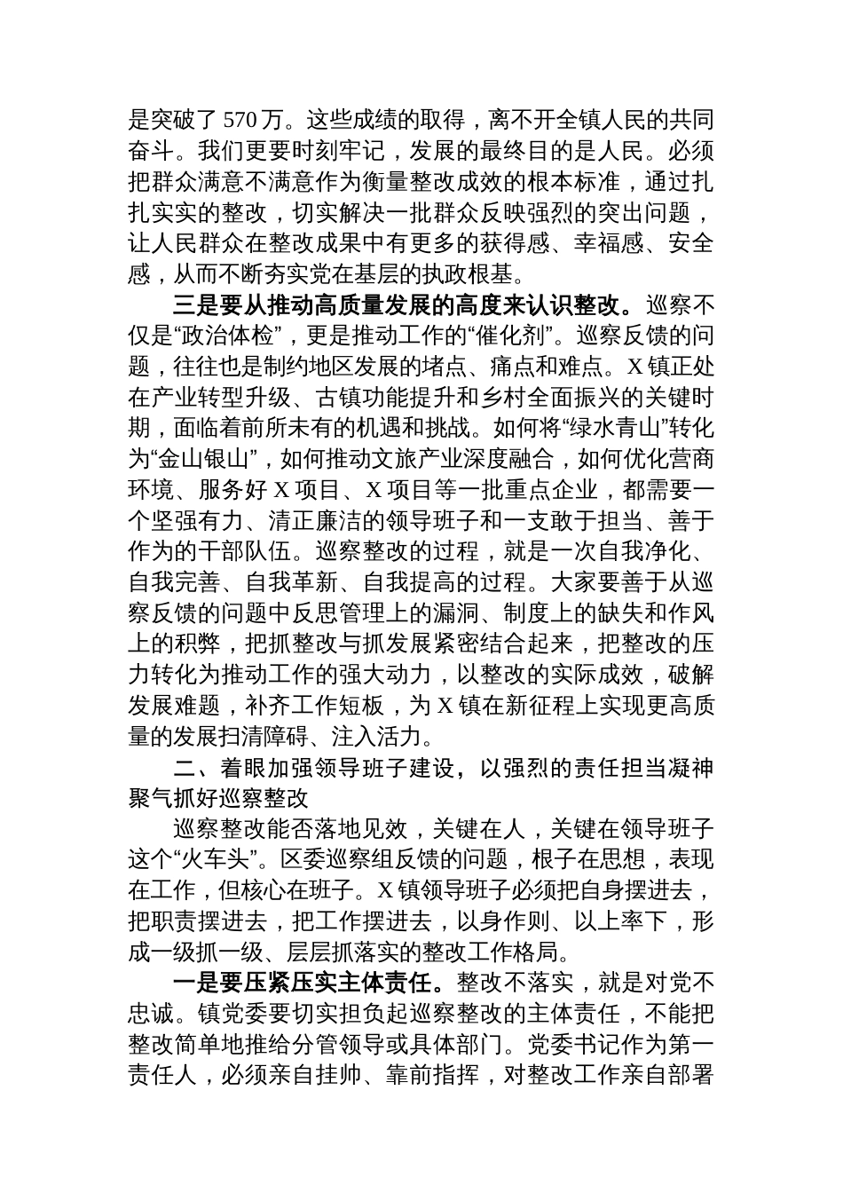 在2025年六届区委第七轮巡察镇整改专题民主生活会上的讲话_第3页