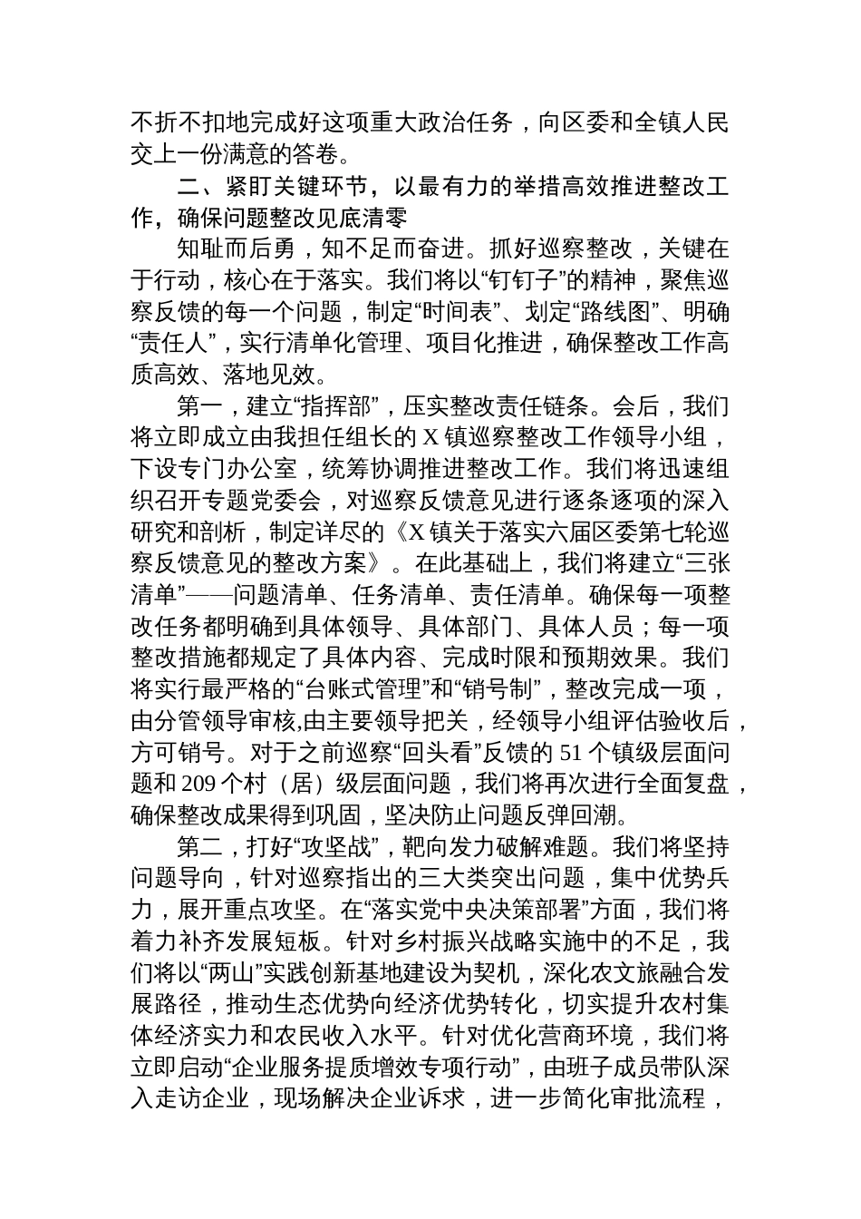 在2025年六届区委第七轮巡察镇整改专题民主生活会上的表态发言_第3页