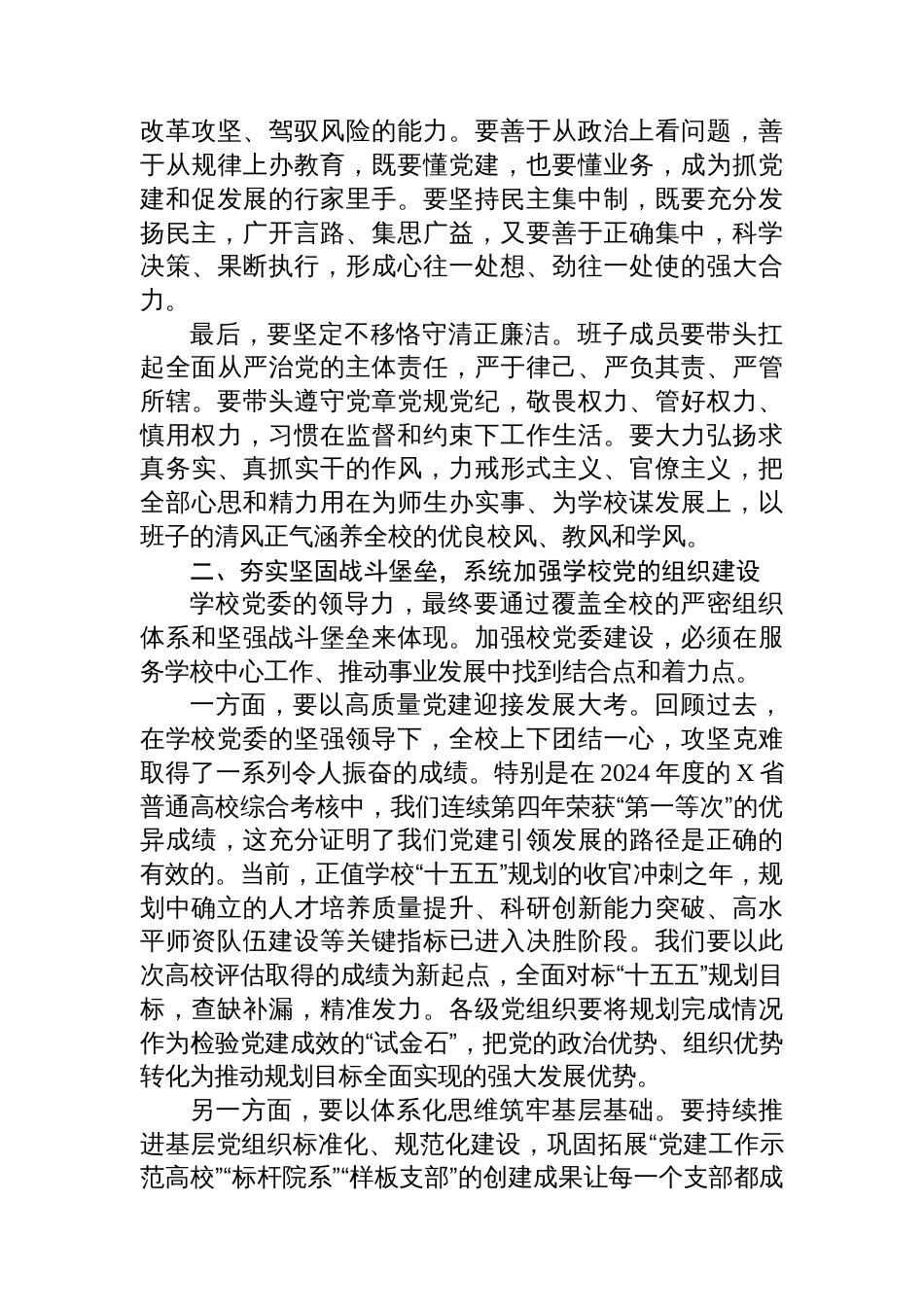 在2025年大学党员代表大会上的总结讲话_第2页