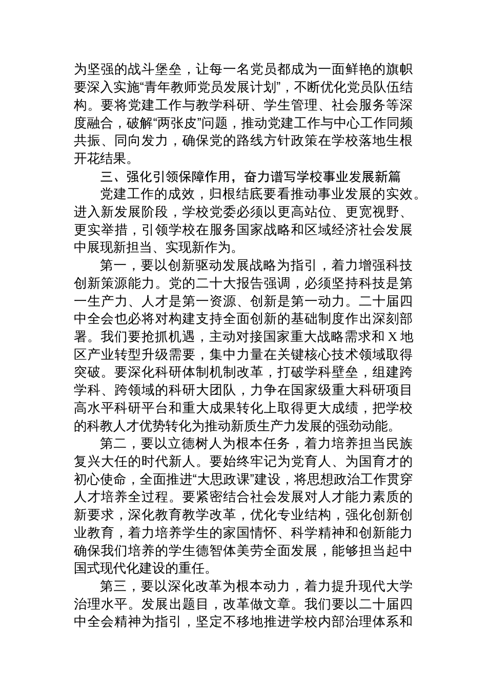 在2025年大学党员代表大会上的总结讲话_第3页