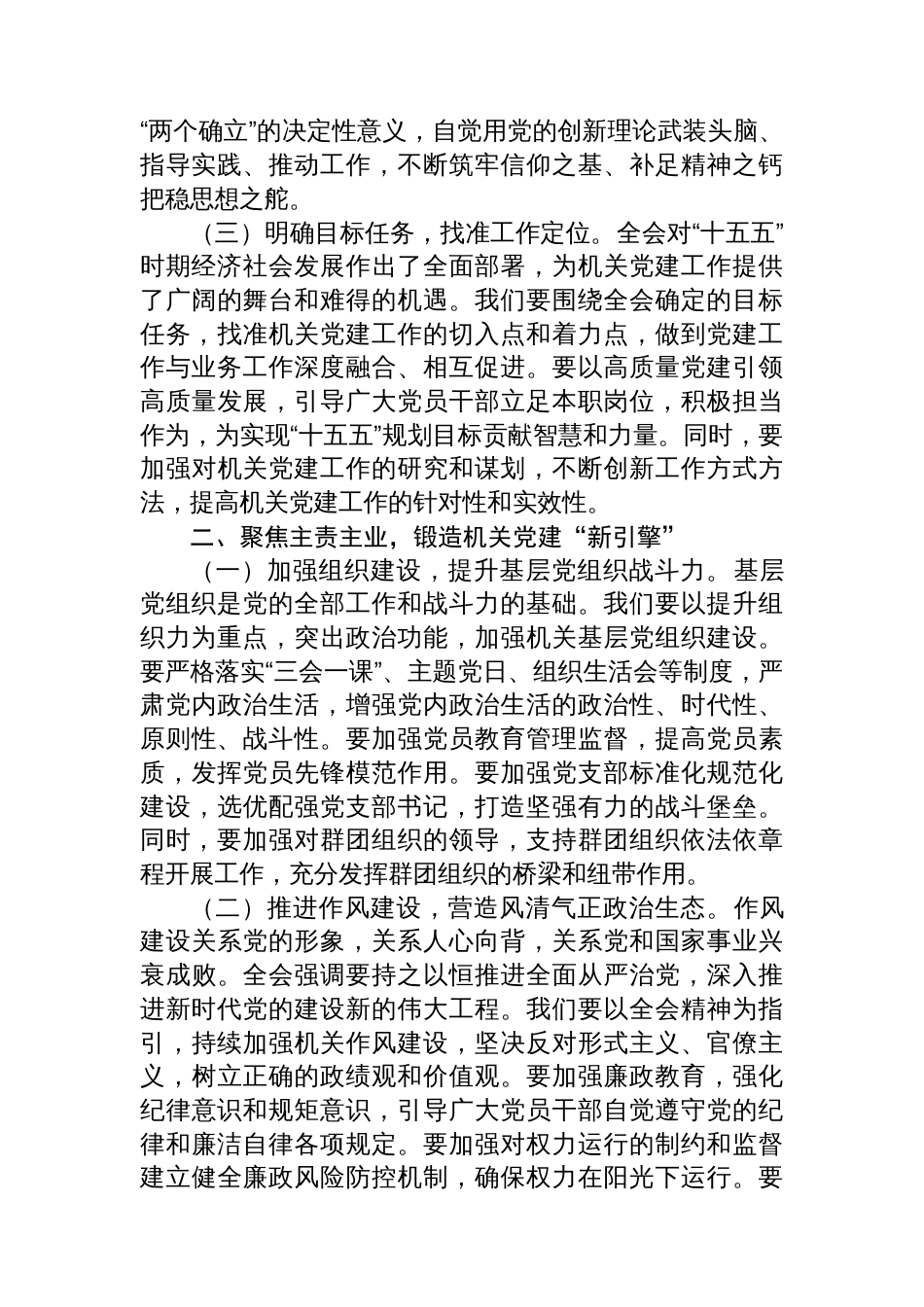 研讨发言：勇于担当、积极作为，不断开创机关党建工作新局面_第2页