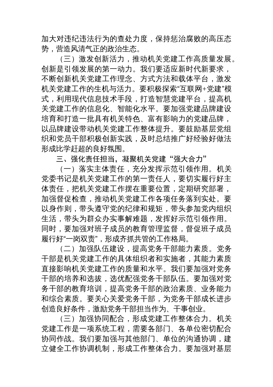 研讨发言：勇于担当、积极作为，不断开创机关党建工作新局面_第3页