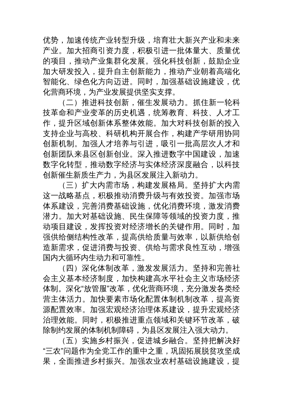 研讨发言：牢记嘱托、感恩奋进，真抓实干、勇毅前行_第2页