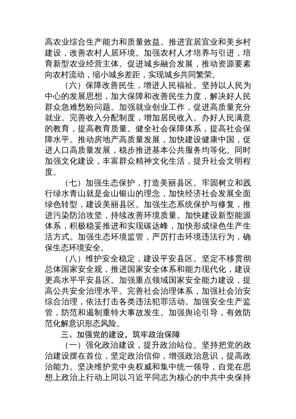 研讨发言：牢记嘱托、感恩奋进，真抓实干、勇毅前行_第3页