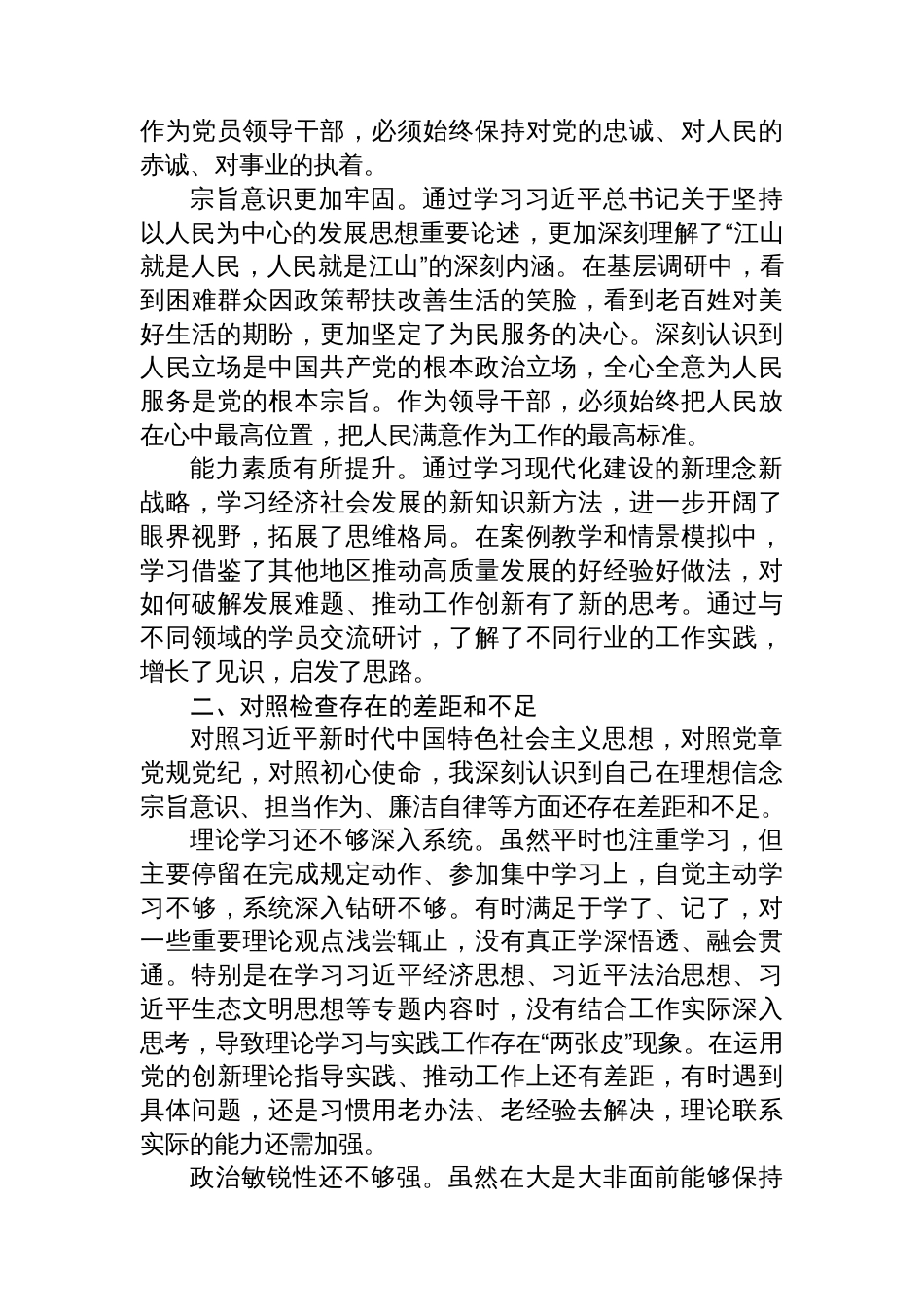 学员代表党校学习党性分析材料_第2页