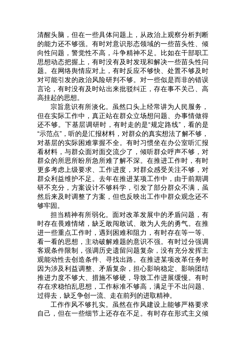 学员代表党校学习党性分析材料_第3页
