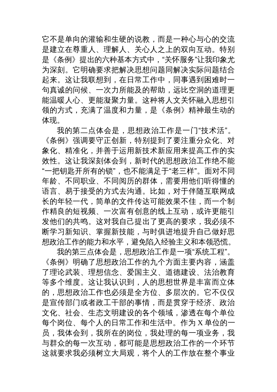 学习《中国共产党思想政治工作条例》的思考与感悟_第3页