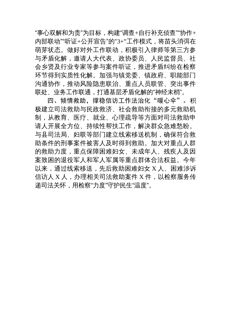 信访工作法治化会议交流发言材料(检察院)_第2页
