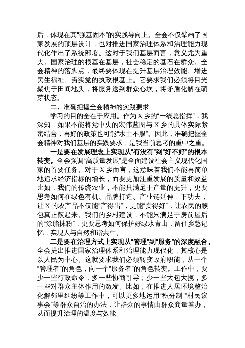 乡党委书记学习贯彻专题会议精神感悟_第2页