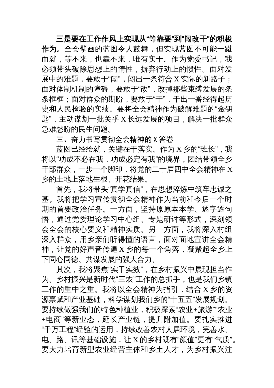 乡党委书记学习贯彻专题会议精神感悟_第3页