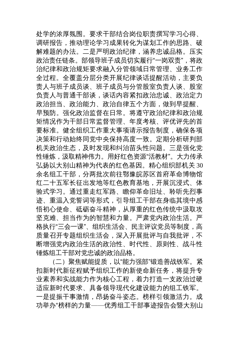 县委组织部2025年前三季度工作总结_第2页