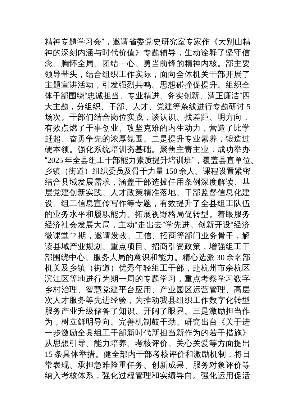 县委组织部2025年前三季度工作总结_第3页