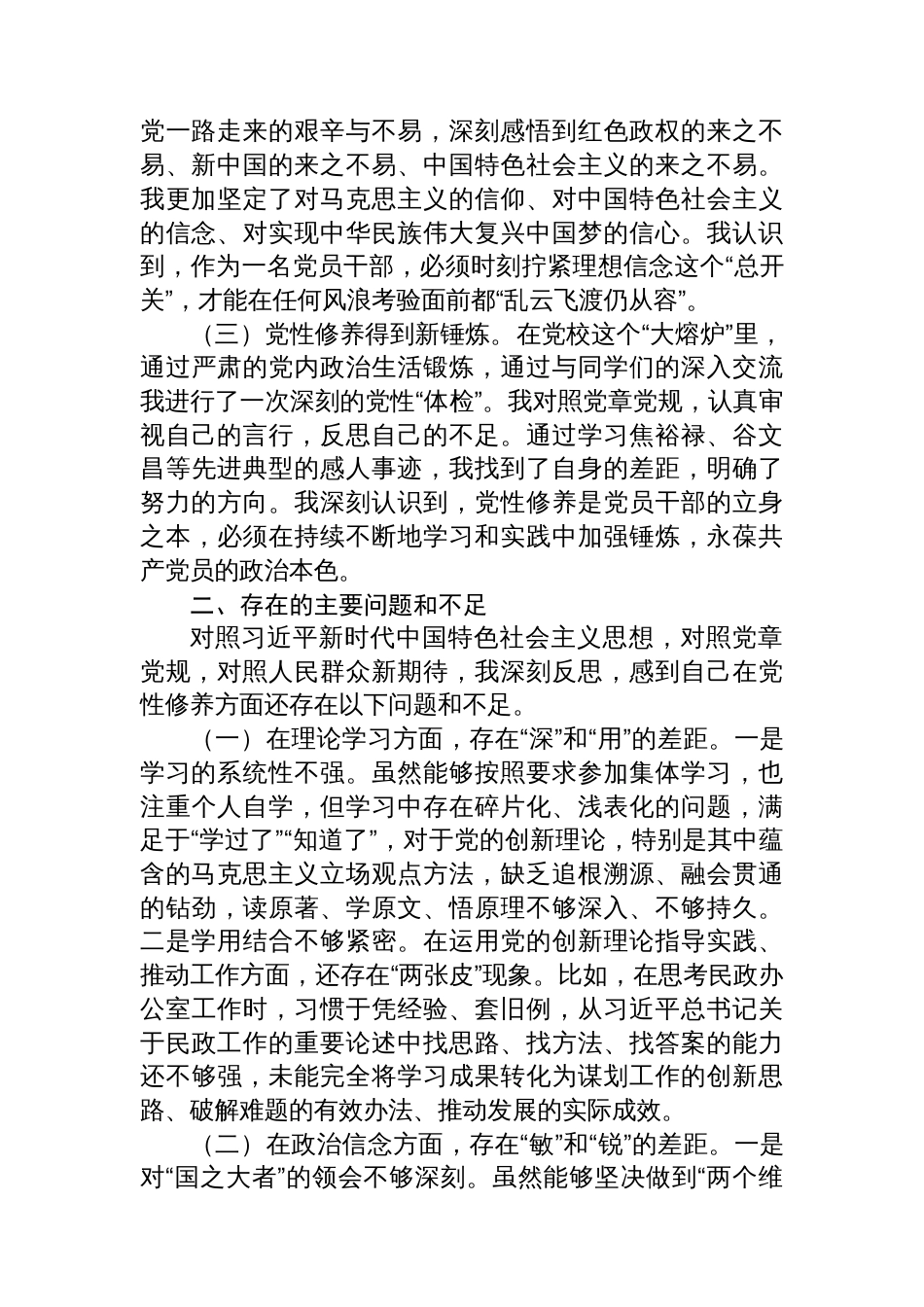 县委党校2025年第一期科级干部进修班个人党性分析报告_第2页