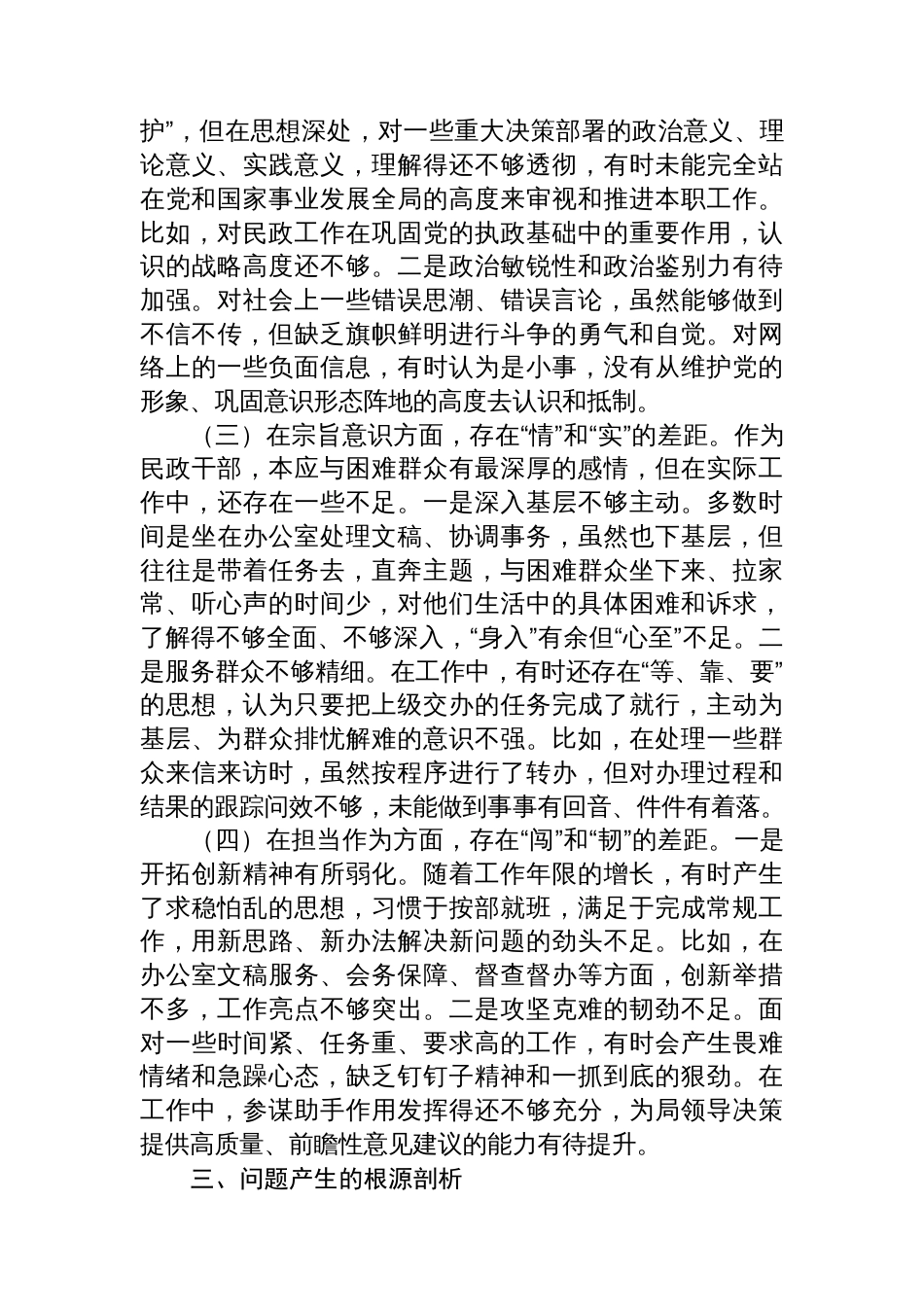 县委党校2025年第一期科级干部进修班个人党性分析报告_第3页