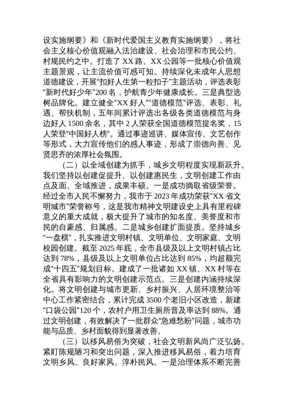 市文明办关于“十四五”和2025年精神文明建设工作总结暨“十五五”和2026年工作安排的报告_第2页