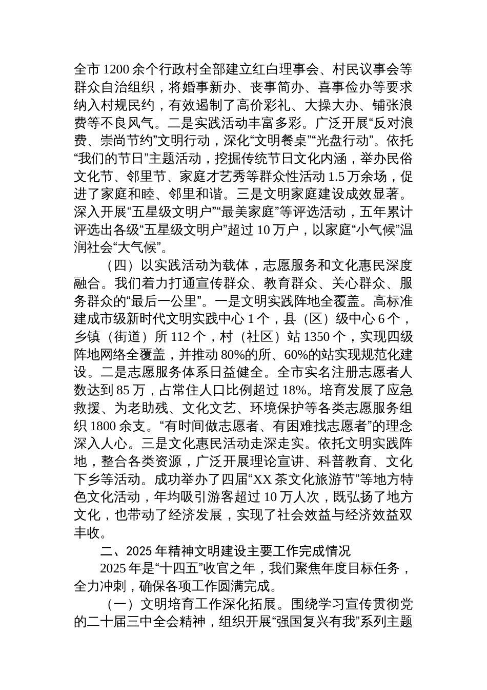 市文明办关于“十四五”和2025年精神文明建设工作总结暨“十五五”和2026年工作安排的报告_第3页