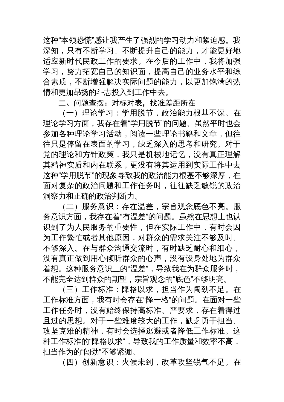 市民政局办公室干部党校学习党性分析报告材料_第3页
