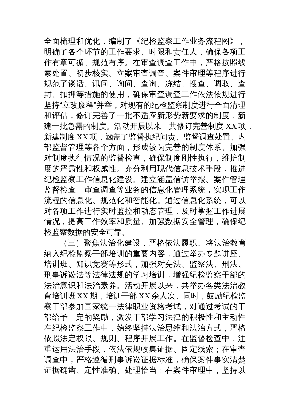 市纪委监委深入推进纪检监察机关“规范化法治化正规化建设年”活动工作报告_第2页
