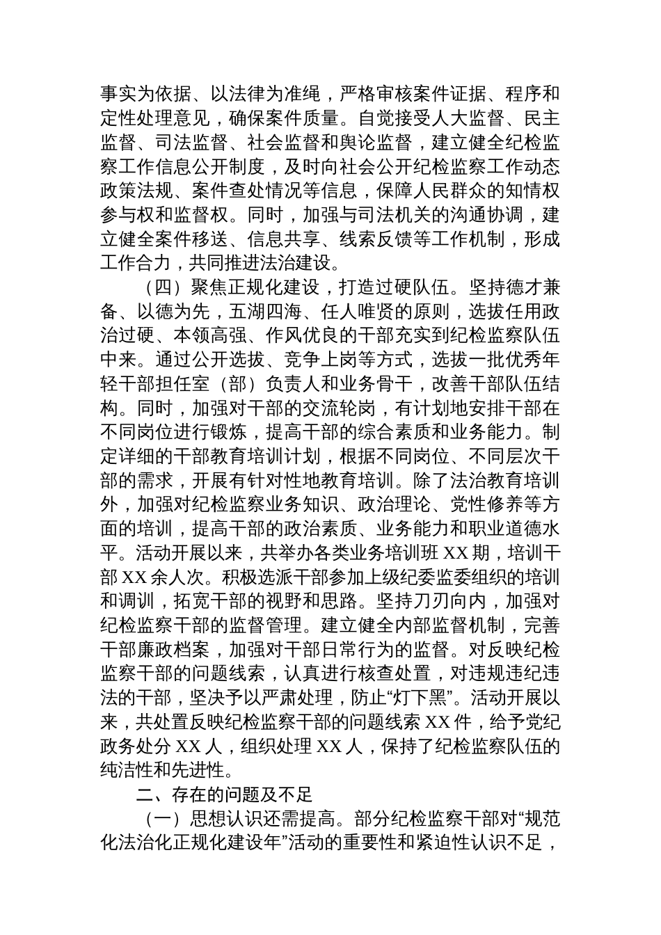 市纪委监委深入推进纪检监察机关“规范化法治化正规化建设年”活动工作报告_第3页