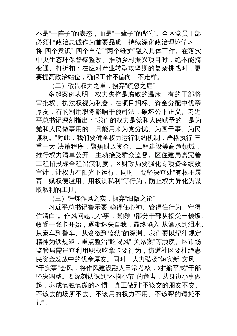 某区委书记在全区2025年四季度警示教育大会上的讲话_第2页