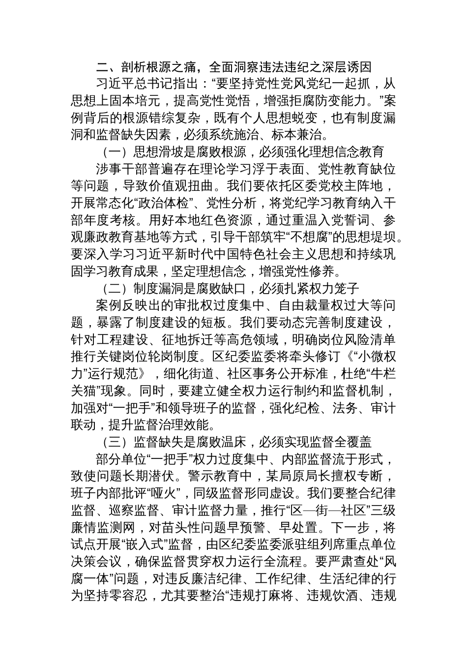某区委书记在全区2025年四季度警示教育大会上的讲话_第3页