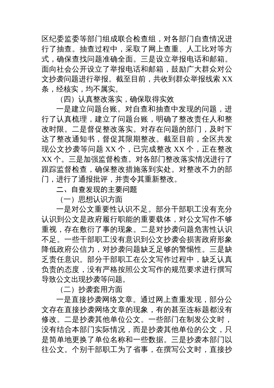 某区关于公文抄袭问题专项整治的自查自纠报告_第2页