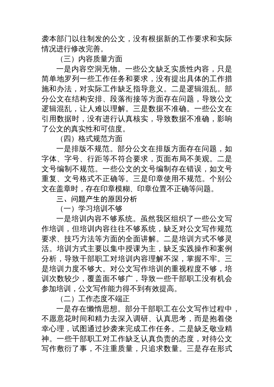 某区关于公文抄袭问题专项整治的自查自纠报告_第3页