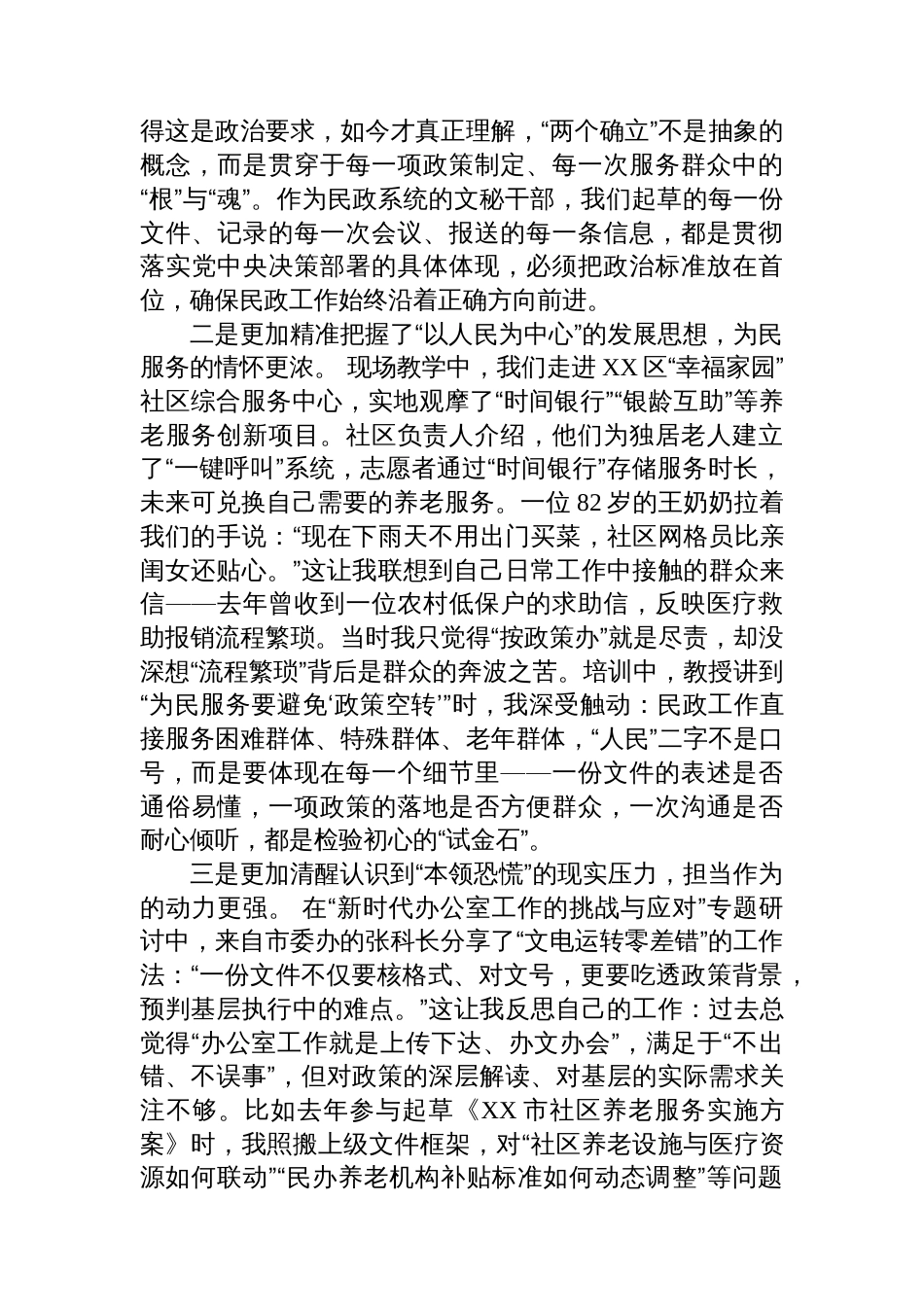 民政局办公室主任党校培训个人党性分析报告_第2页