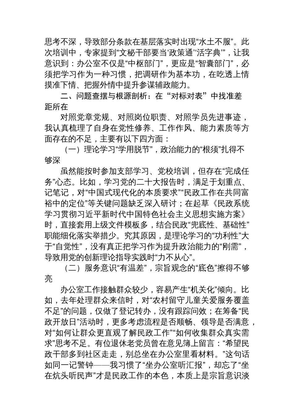 民政局办公室主任党校培训个人党性分析报告_第3页