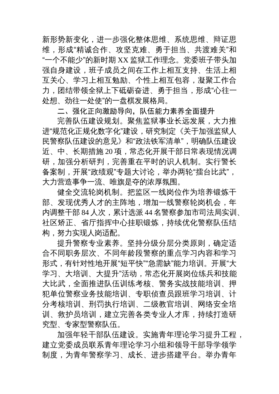 聚焦“四强化四全面”推动队伍建设“正规化”走深走实——某监狱队伍建设经验材料_第2页