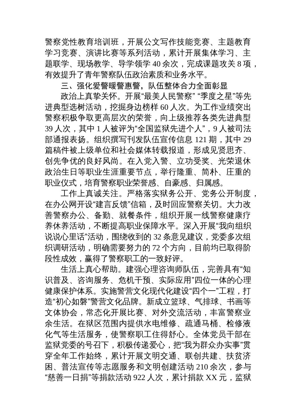 聚焦“四强化四全面”推动队伍建设“正规化”走深走实——某监狱队伍建设经验材料_第3页