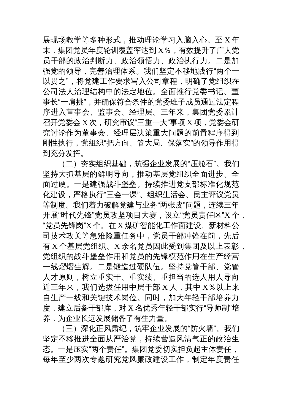 集团党委近三年工作情况专题报告（巡视汇报）_第2页