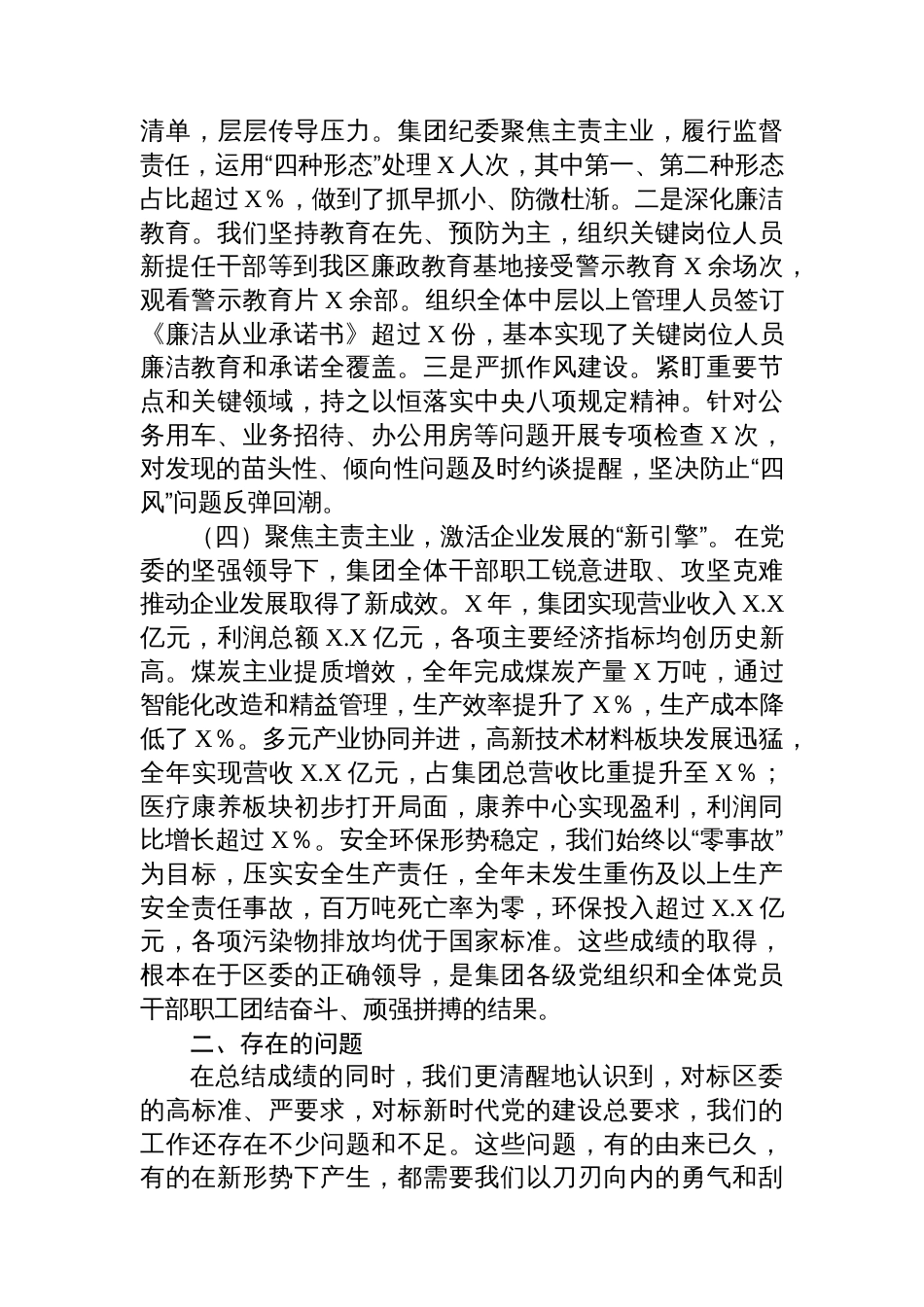 集团党委近三年工作情况专题报告（巡视汇报）_第3页