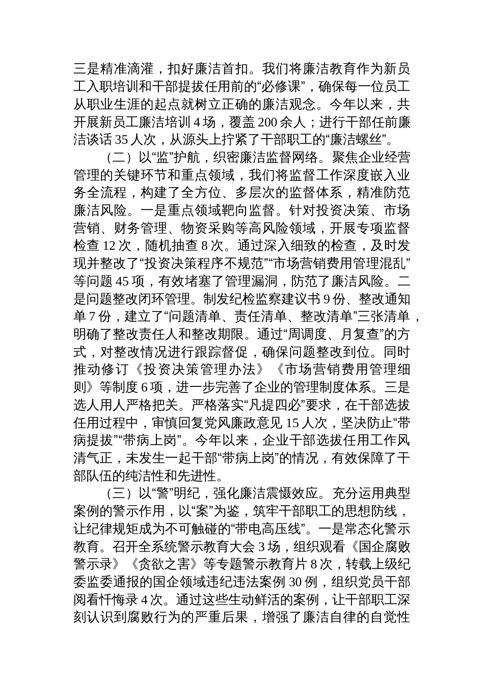 国有企业纪委廉洁文化建设工作情况的报告_第2页