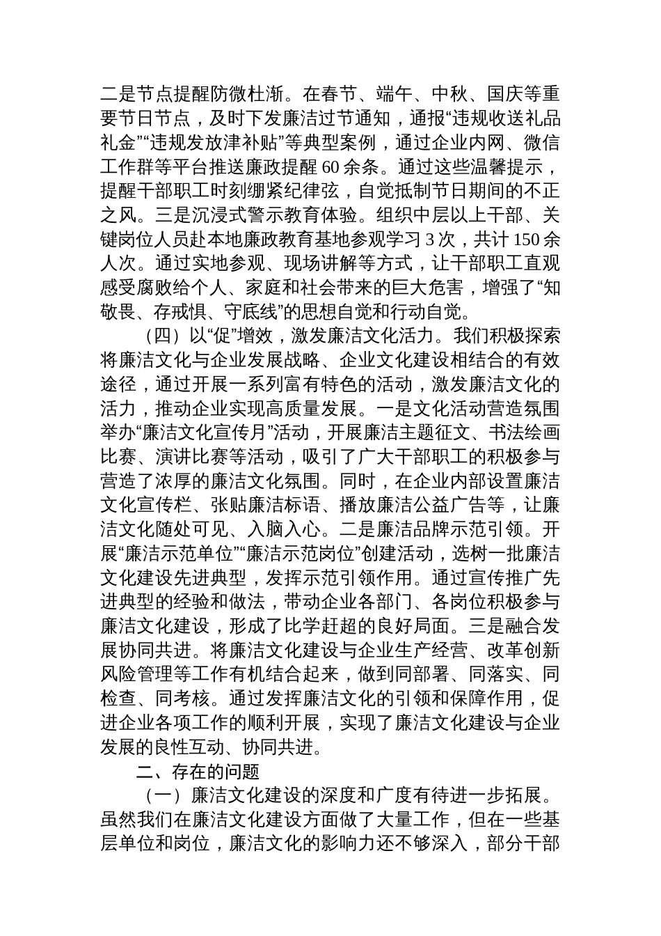 国有企业纪委廉洁文化建设工作情况的报告_第3页