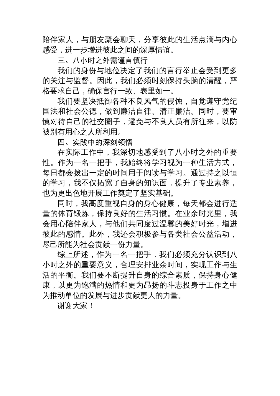 关于一把手的八小时之外的交流_第2页