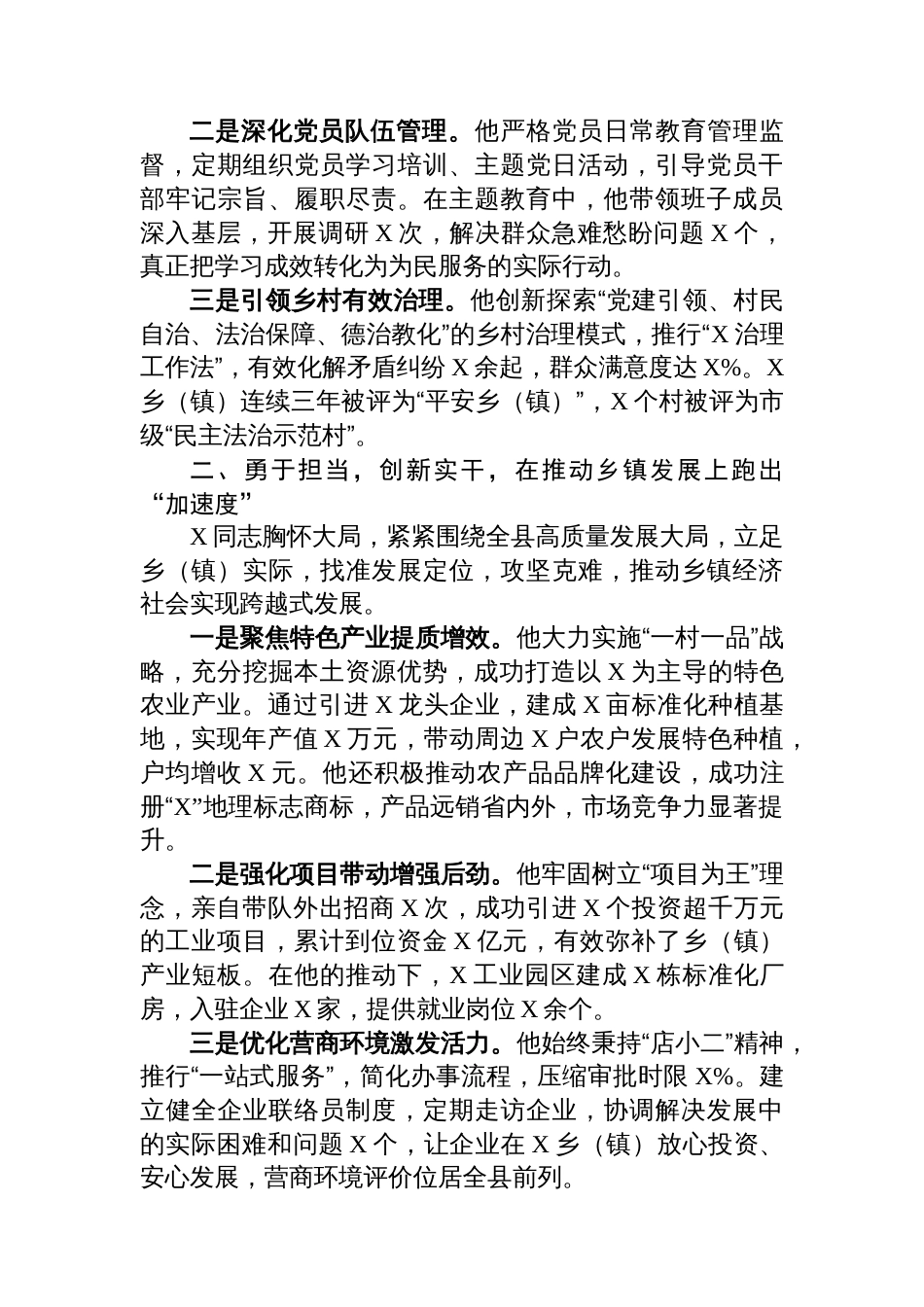 关于申报全省优秀乡镇党委书记现实表现材料_第2页