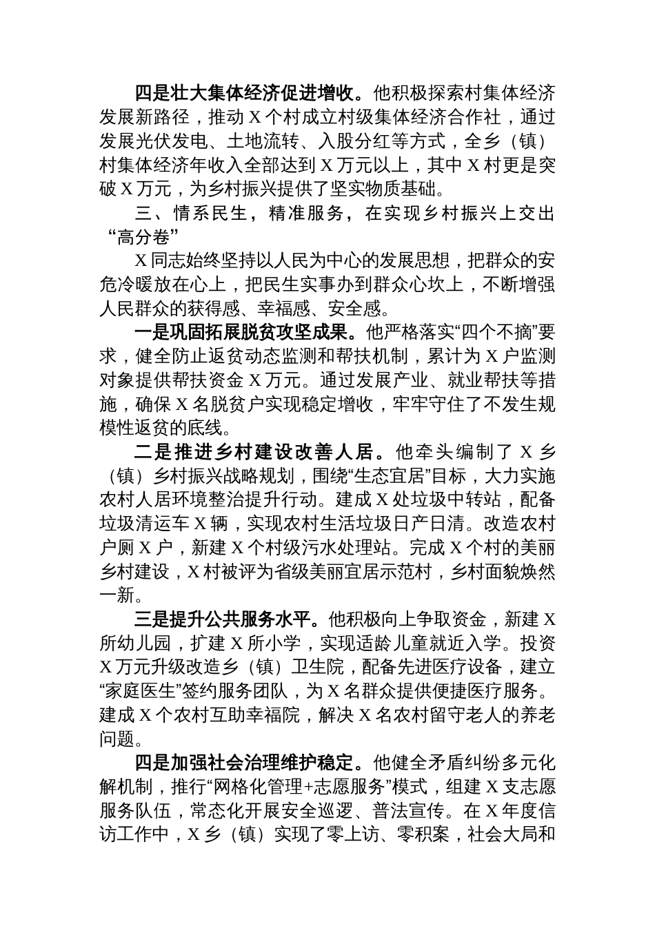 关于申报全省优秀乡镇党委书记现实表现材料_第3页