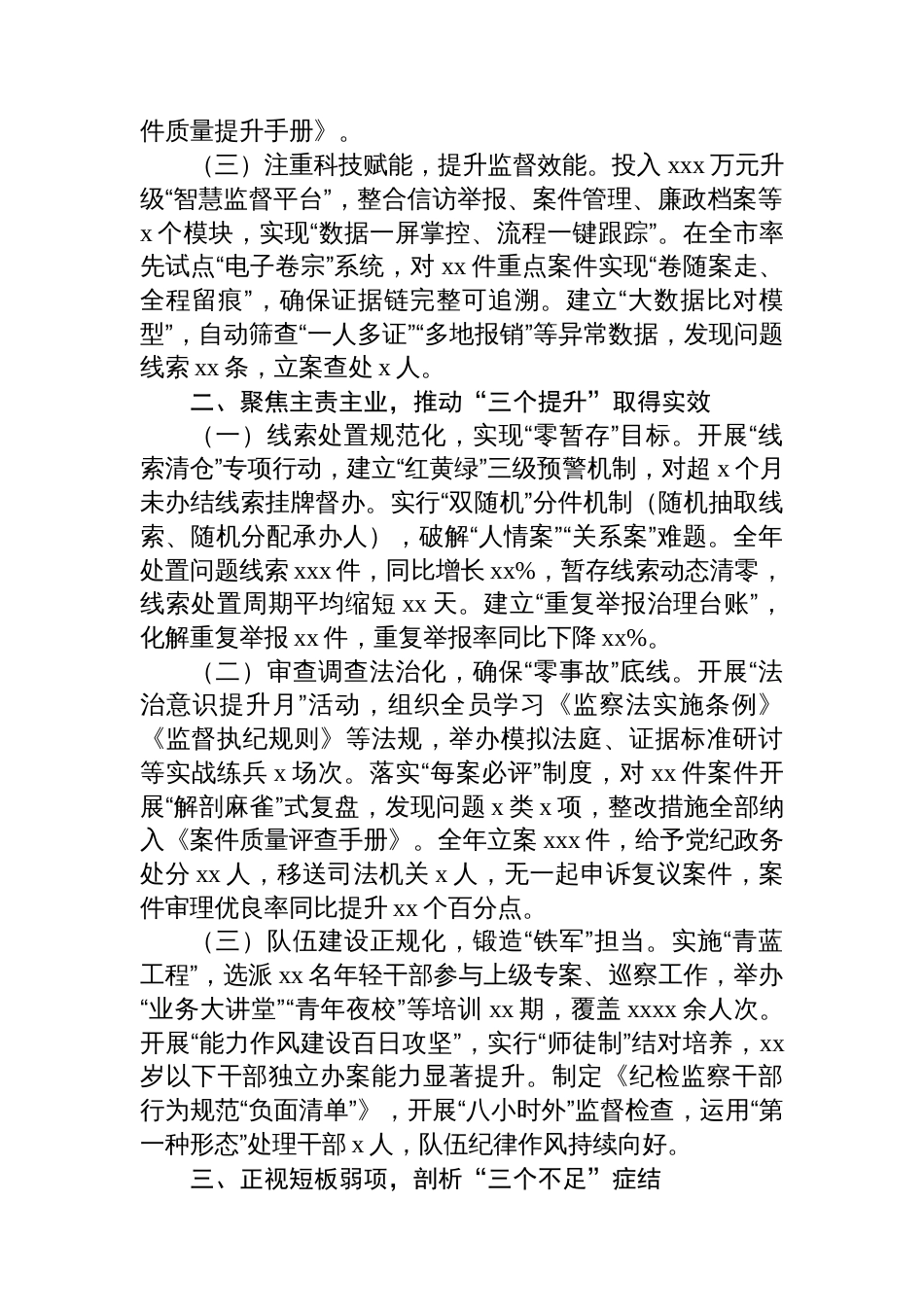 关于开展2024年度“纪检监察工作规范化法治化正规化建设年”行动的工作汇报_第2页